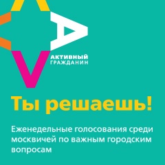 Быть или не быть в Москве алкоэнергетикам, решат участники опроса в «Активном гражданине» 