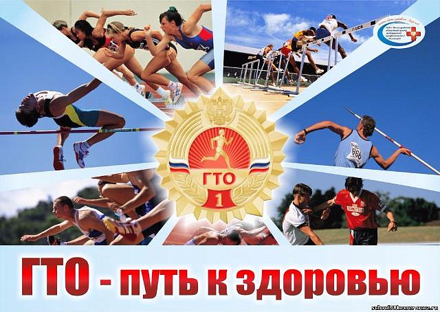Утвердили адреса центров для сдачи норм ГТО для московских школьников