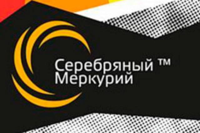 Фестиваль рекламы «Серебряный Меркурий» пройдет в столице