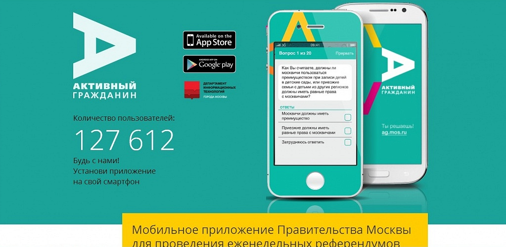 CNews признал мобильное приложение "Активный гражданин" лучшим