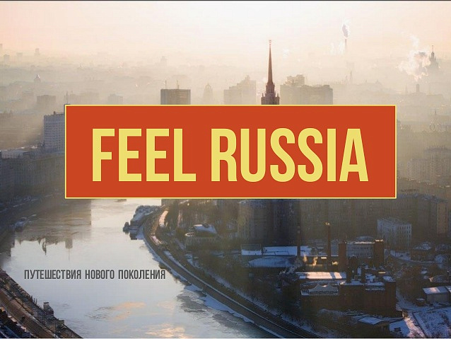 Фестиваль российской культуры «FeelRussia» продлится до 19 июля