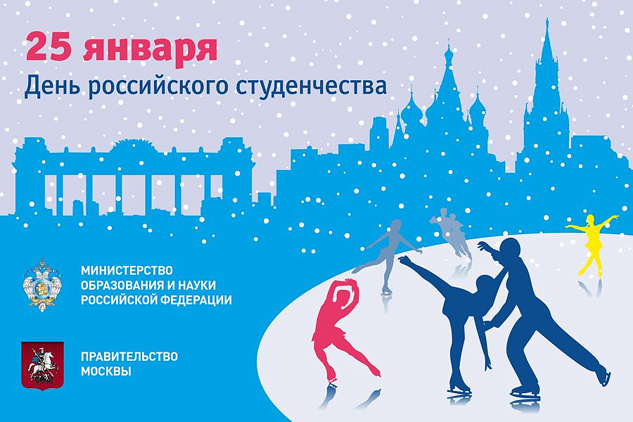 В Татьянин день московские катки станут бесплатными для студентов