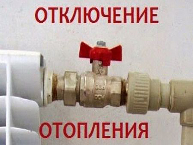 С сегодняшнего дня в Москве начинается отключение отопления 