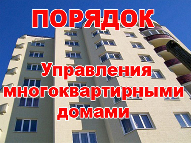 В Москве открылись курсы «Основы управления многоквартирным домом»