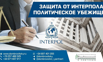       INTERPOL-SOS:   ,     