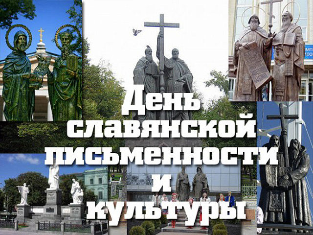 ЦСО «Головинский» отметит День славянской письменности и культуры