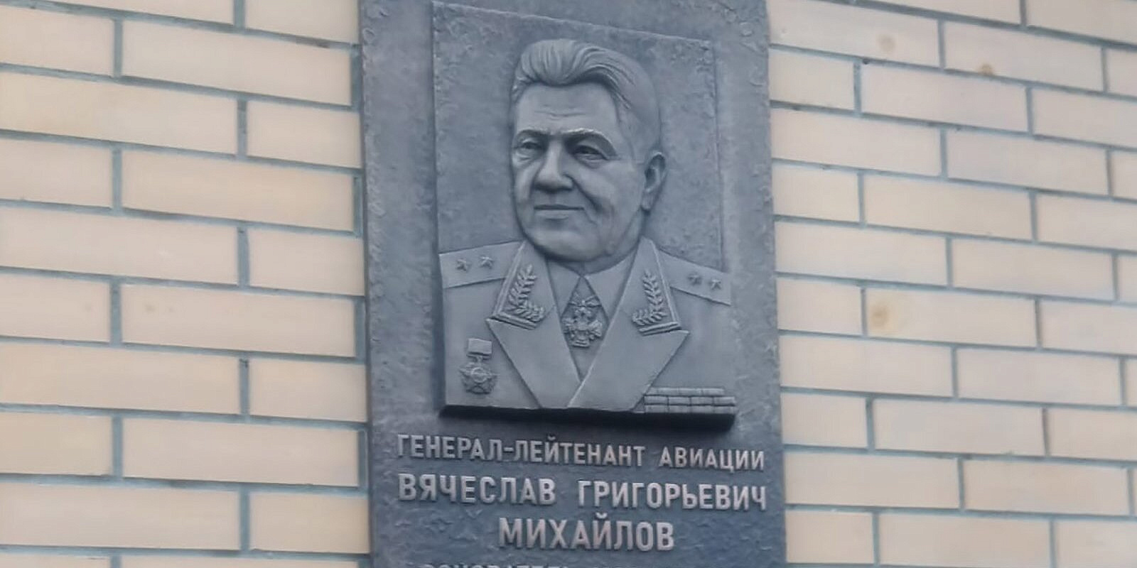 Мемориальную доску Вячеславу Михайлову открыли в ЦАО