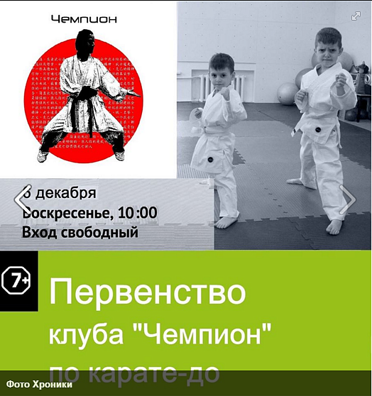 В  Культурном центре «Онежский» пройдёт первенство клуба «Чемпион» по карате-до  