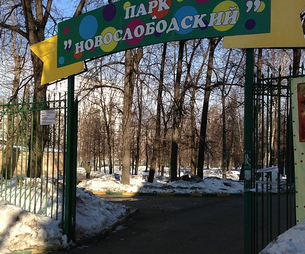 Власти обсудили концепцию благоустройства парка «Новослободский» с жителями 