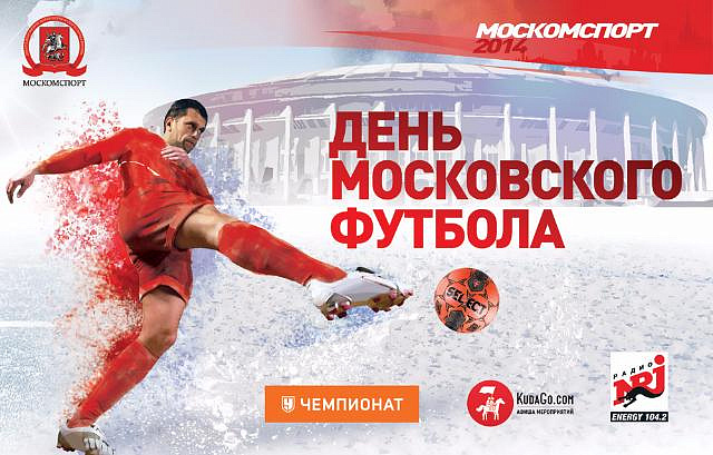 450 команд соберутся в «Лужниках» в День московского футбола