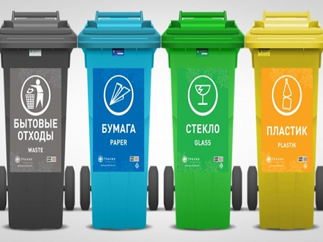 В крупных организациях и государственных учреждениях Москвы могут появиться контейнеры для раздельного сбора отходов 