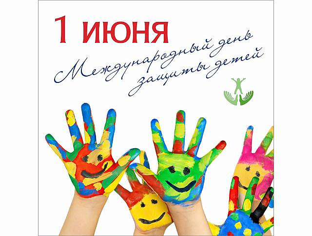 Международный День защиты детей на Новом Арбате