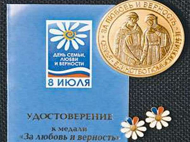 В управе Головинского района вручили медали в честь Дня семьи, любви и верности
