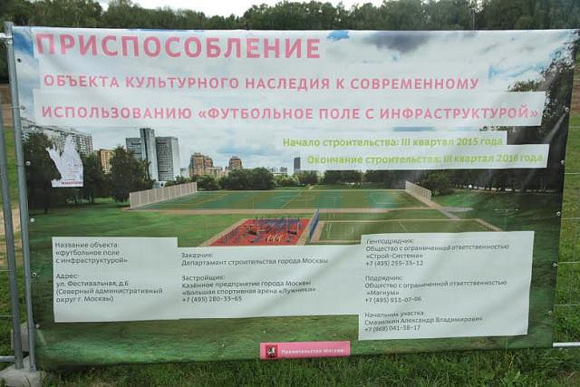 В САО в Парке Дружбы появятся футбольные поля с площадкой для воркаута