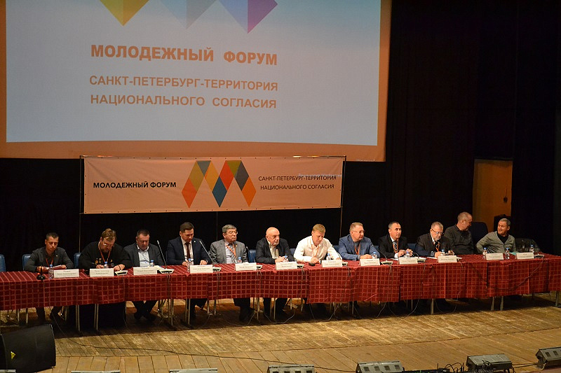 В Санкт-Петербурге прошел Молодежный форум «Санкт-Петербург - территория национального согласия»