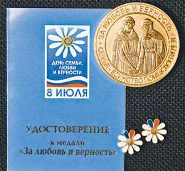 Семейным парам Головинского района вручили медаль «За любовь и верность»