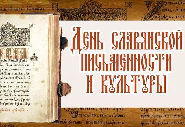 Красная площадь станет центром празднования Дня славянской письменности и культуры