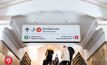 Текстовый указатель для движения пассажиров открыли на «Октябрьской»